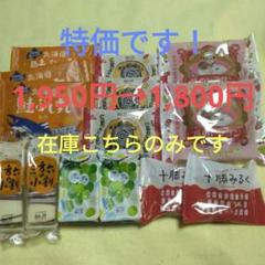 専用です♡栗山製菓♡柳月♡岩塚製菓♡メルカリ80発送♡ 2025年最新】北海道柳月の人気アイテム - メルカリ