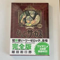 希少品【初版】からくりサーカス完全版　10巻セット　美品帯付き 希少品【初版】からくりサーカス完全版 10巻セット 美品帯付き
