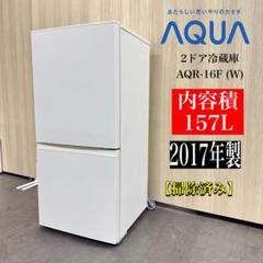 A1359☆激安‼️ AQUA2ドア冷蔵庫157L AQR-16F (W) - メルカリ