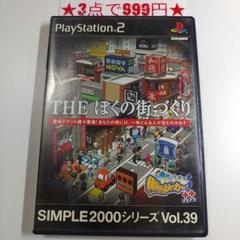 【PS2】THE ぼくの街づくり