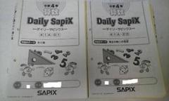 SAPIX 小4 算数デイリーチェック 410-01〜10/411-11〜31/33〜36