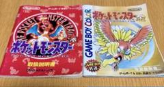 ポケットモンスター 赤・金 取扱説明書セット