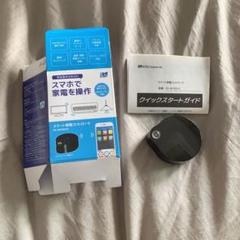 スマート家電コントローラ RS-WFIREX3