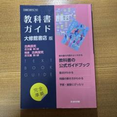 2025年最新】古典探究 教科書ガイドの人気アイテム - メルカリ