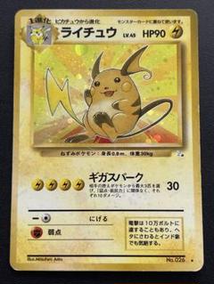 ライチュウ ★ 第3弾拡張パック 化石の秘密 ポケモンカード 旧裏 ライチュウ ☆ 第3弾拡張パック 化石の秘密