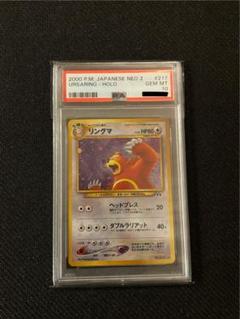 2025年最新】リングマ psa10の人気アイテム - メルカリ