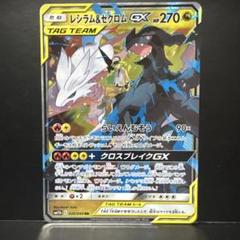 2025年最新】ポケモンカードレシラムゼクロムの人気アイテム