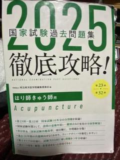 鍼灸国家試験   黒本 過去問2022 アイルヒーリング 6冊セット 鍼灸国家試験 黒本 過去問2022 アイルヒーリング 6冊セット の