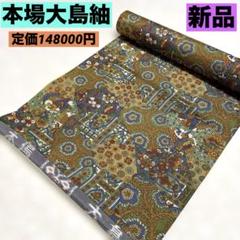 【ＯＭ１４】大島紬　全て未使用品　花模様　着用可能　５着　まとめ売り　リメイク用 安く 買う 方法ファッション - 【OM14】大島紬 全て未使用品