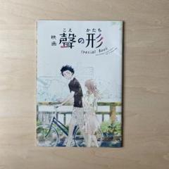 【超希少】聲の形　映画館限定フィルム Blu-ray＆DVD | 映画『聲の形』公式サイト