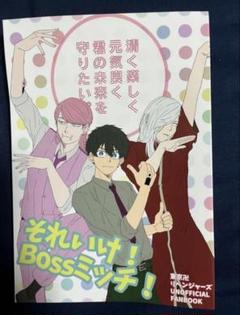 東京リベンジャーズ 同人誌 江口エッコ