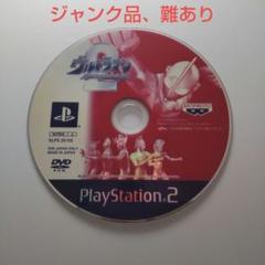 【ジャンク品】ウルトラマン Fighting Evolution 2（PS2）