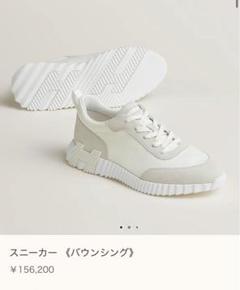 HERMES スニーカー 《バウンシング》　サイズ38(24.5)のサムネイル