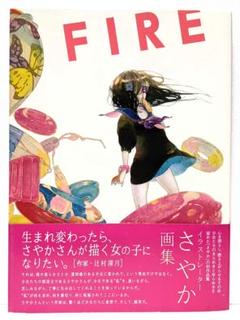 【サイン本】FIRE さやか 画集 イラストレーター さやか 初作品集【帯あり】