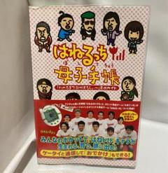 はねるっち2母子手帳 2 |本 | 通販 | Amazon