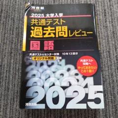 2025年最新】過去問レビュー 2025の人気アイテム - メルカリ