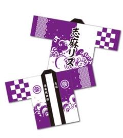 志麻 法被 はっぴ 志麻リス 浦島坂田船 旧