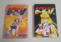 セーラームーン1〜15巻 + コードネームはセーラーV1〜2巻　まとめ売り コードネームはセーラーⅤ 完全版』第1巻、第2巻が発売開始