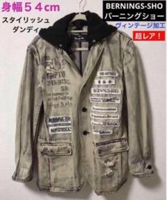 ◎◇檄レア BERNINGSSHO バーニングショー ヴィンテージ加工ジャケット ◎◇檄レア BERNINGSSHO バーニングショー ヴィンテージ加工