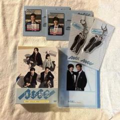 消えた初恋 DVD グッズ セット