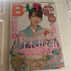 月刊B.L.T 2017年2月 乃木坂46 橋本奈々未 雑誌 - メルカリ