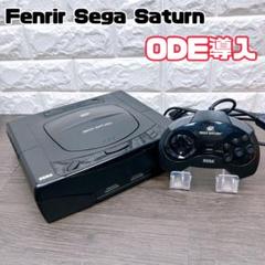 海外版 セガサターン MK-80000A Fenrir ODE導入 本体