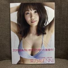 【直筆サイン入り】NN 菜乃花写真集のサムネイル
