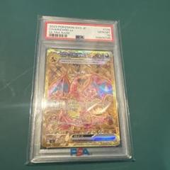 リザードンex ur psa10