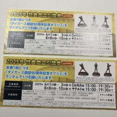 阪神タイガース 90周年記念オブジェ 引換券　2025年 京セラ 阪神タイガース 90周年記念 オブジェ 近本選手 非売品 京セラ
