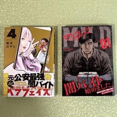 A37 ベアフェイス ～公安を去った男4 & マイルド 闇バイト始めました 01