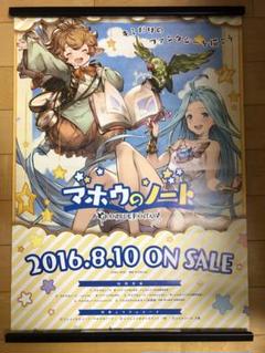 グランブルーファンタジー　非売品ポスターセット グランブルーファンタジー 非売品ポスターセット - メルカリ