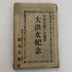 昔の絵葉書 戦前葉書 昭和コレクション アンティーク ハガキ