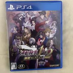 PS4 逆転検事1&2 御剣セレクション