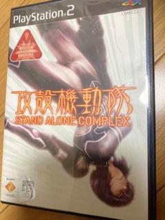 攻殻機動隊 STAND ALONE COMPLEX PS2