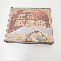 2025年最新】走れ 歌謡曲の人気アイテム - メルカリ