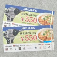 明日発送 アークランズ 株主優待 1100円分のサムネイル