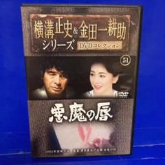 唇によだれ DVD 横溝正史&金田一耕助シリーズDVDコレクション(51)2017年 1/29