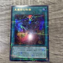 遊戯王 黒魔術のは秘儀 ウルトラパラレル 絵違い - メルカリ