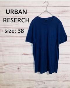 【美品】URBAN RESEARCH 無地Tシャツ (ネイビー) サイズ38