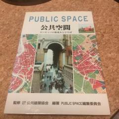 PUBLIC SPACE ヨーロッパの街並みとひろば