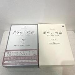裁断済】中国経済六法2024年版