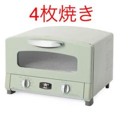 新品未使用 アラジン グラファイトトースター 4枚焼き