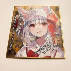 絵師100人展 15 藤ちょこ　色紙　 ビジュアルアートコレクション 2025年最新】絵師100人展 色紙 藤ちょこの人気アイテム - メルカリ