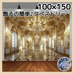 宮殿 タペストリー シャンデリア 背景布 豪華 大人 壁飾り インテリア 27b