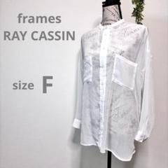 フレームス レイカズン ホワイト 透け感 長袖 シフォンブラウス F