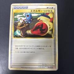 2025年最新】エネルギーつけかえ レジェンドの人気アイテム