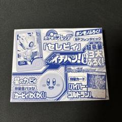 セレビィ：月刊コロコロイチバン！ 2019年8月号付録　4枚セット 2025年最新】コロコロイチバン セレビィの人気アイテム - メルカリ
