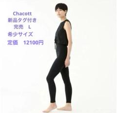 チャコット Chacottチュールショートパンツ付きレギンス サイズS新品未使用 2025年最新】チャコットチュールショート付パンツの人気アイテム
