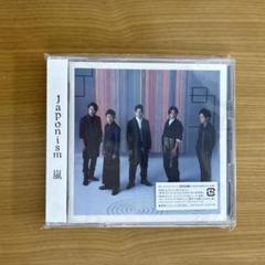 嵐 Japonism よいとこ盤 初回限定盤 CD2枚組 - メルカリ