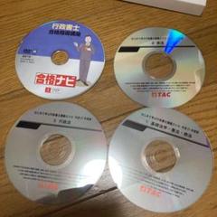 2025年最新】行政書士 dvdの人気アイテム - メルカリ